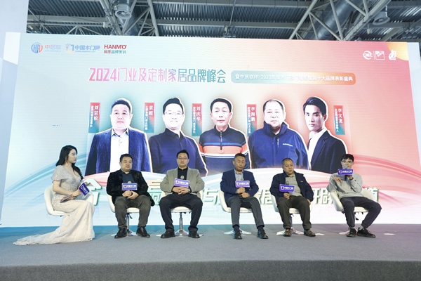 2024門業及定制家居品牌峰會