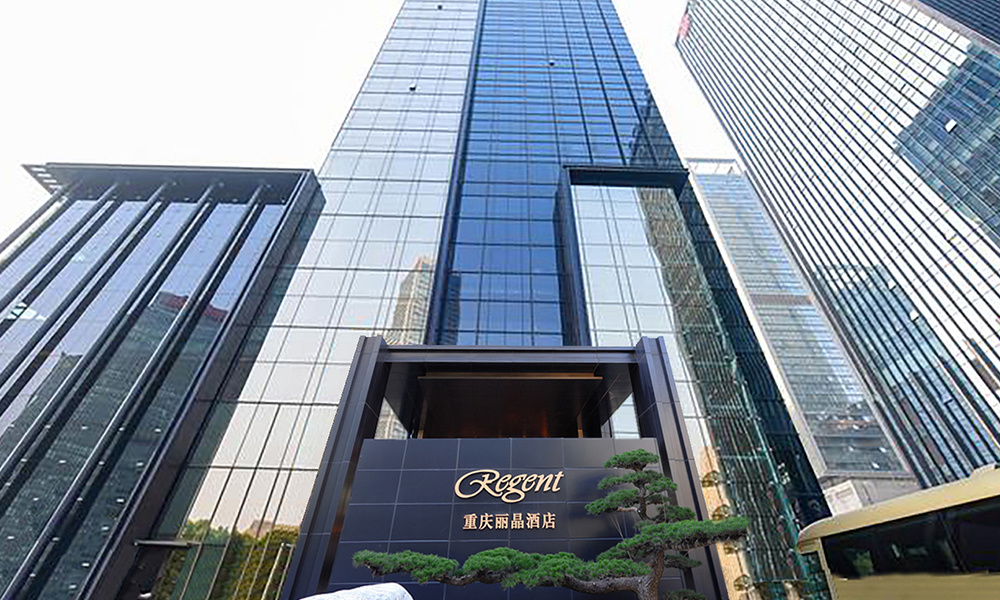 重慶麗晶酒店