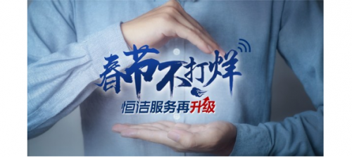 以服務(wù)沖破制造業(yè)邊界 恒潔衛(wèi)浴衛(wèi)冕315家居服務(wù)調(diào)查“雙料冠軍”